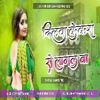 Dilwa Kekara Se Lagal Ba Dj Remix Jhan Jhan Bass Mix2023 dilwa kekara se lagal ba dj shubham banaras